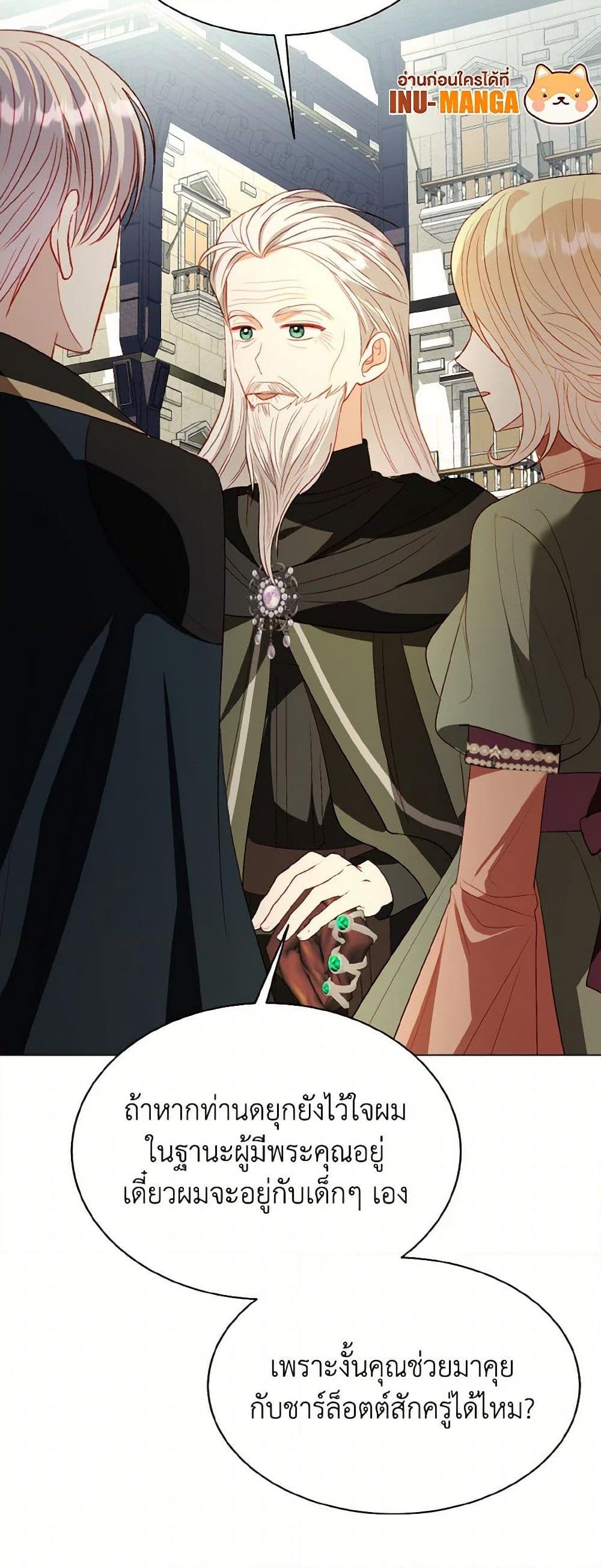 My Father, the Possessive Demi-God ตอนที่ 70 12