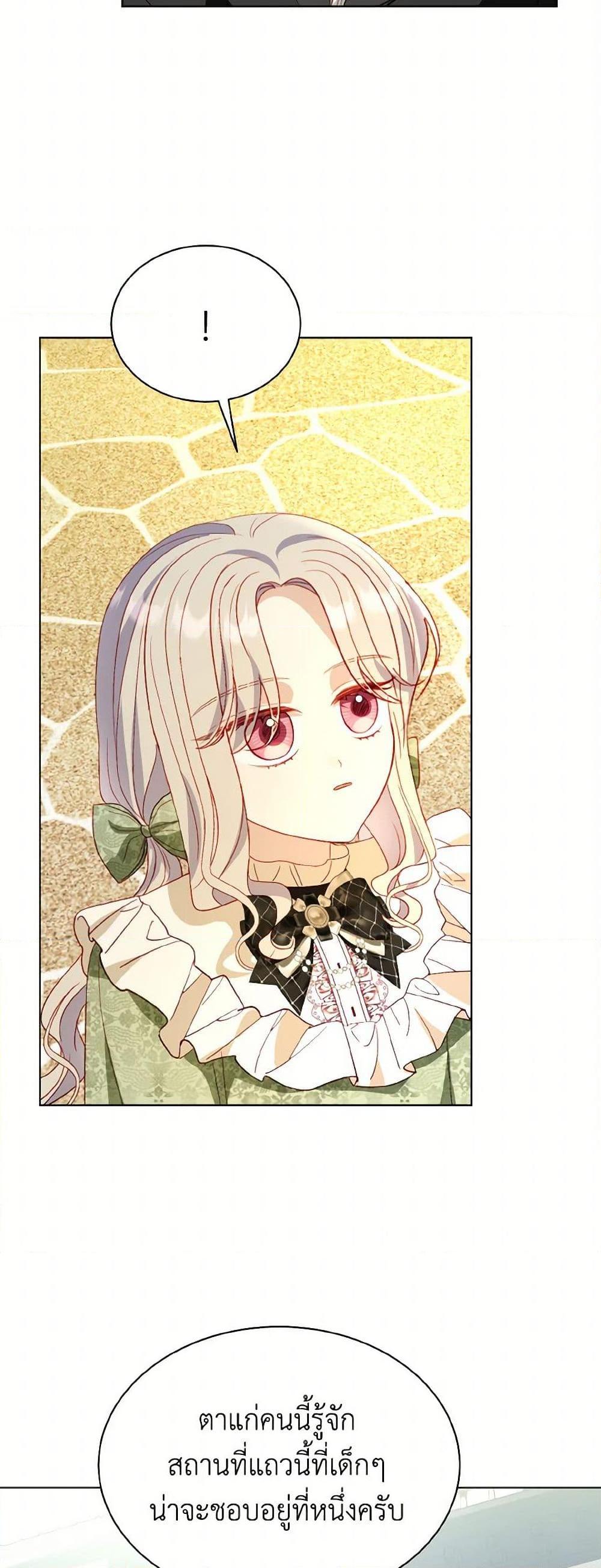 My Father, the Possessive Demi-God ตอนที่ 70 11