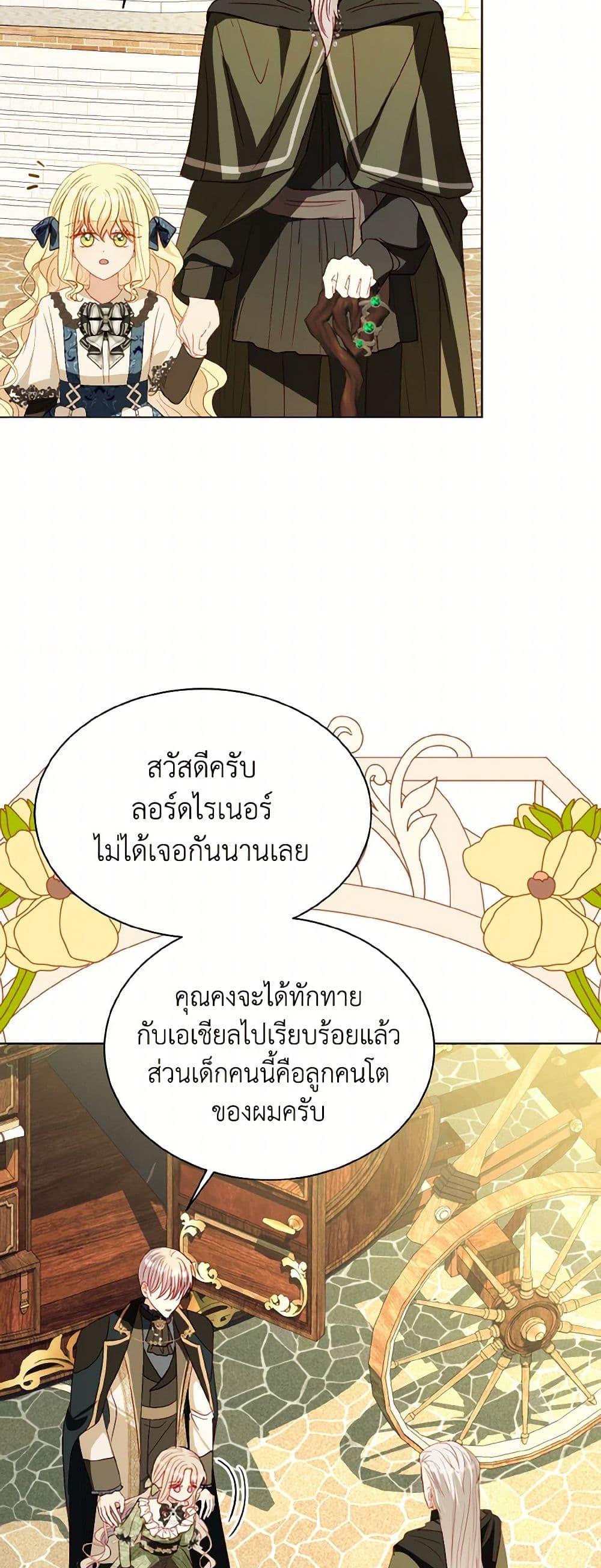 My Father, the Possessive Demi-God ตอนที่ 70 9