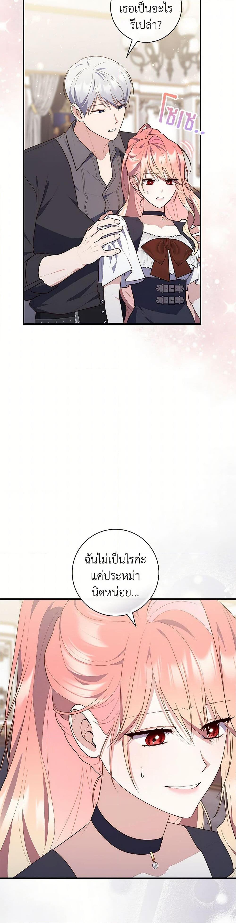 Fortune-Telling Lady ตอนที่ 76 36