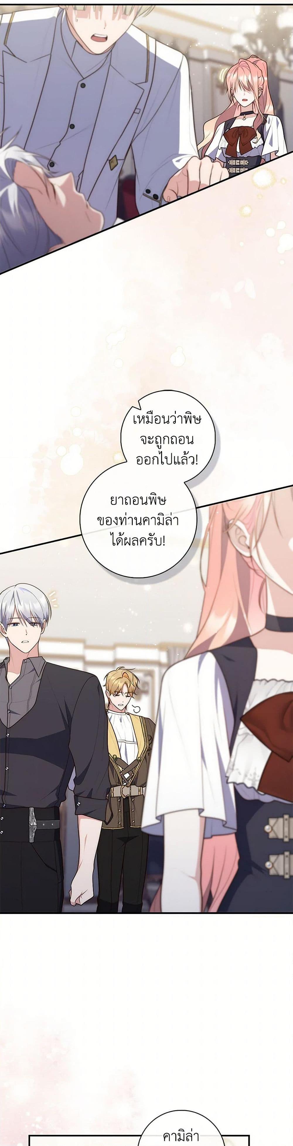 Fortune-Telling Lady ตอนที่ 76 35