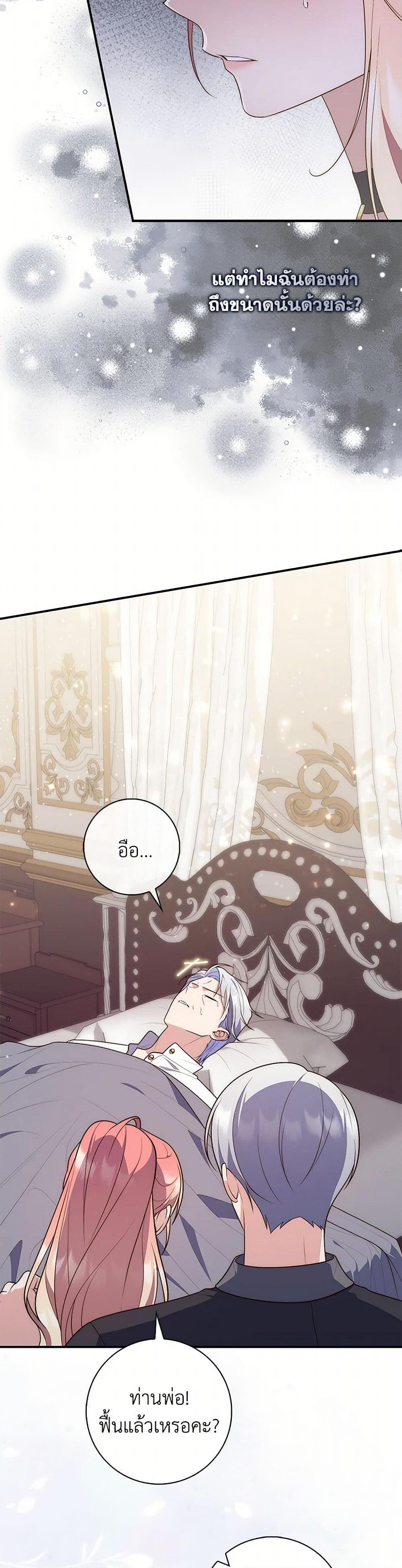 Fortune-Telling Lady ตอนที่ 76 39