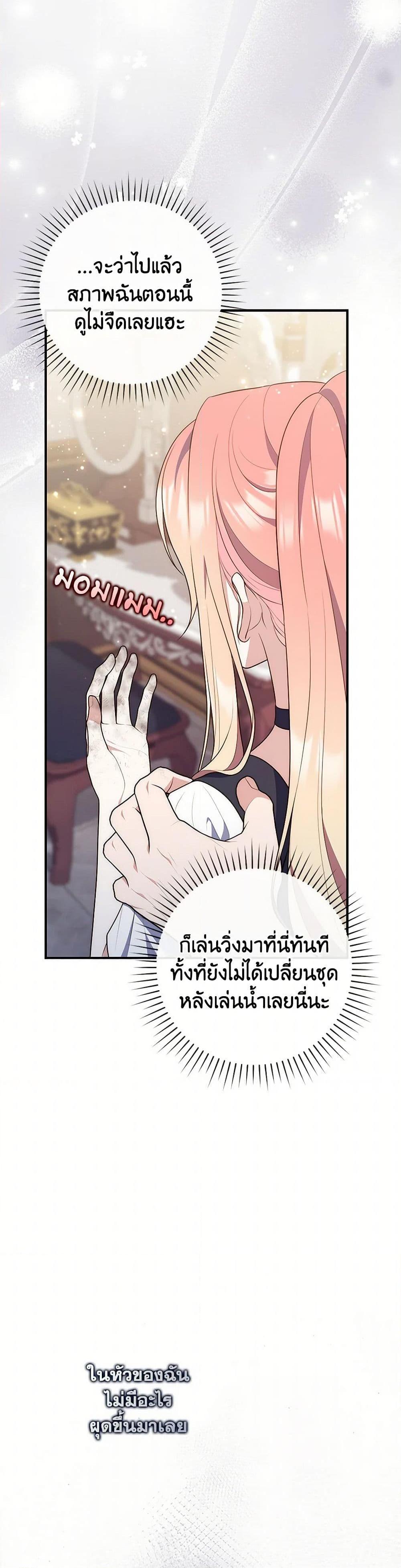 Fortune-Telling Lady ตอนที่ 76 37