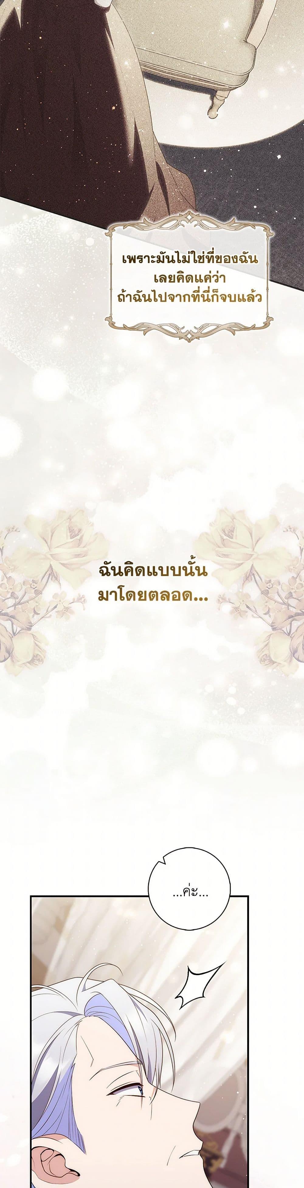 Fortune-Telling Lady ตอนที่ 76 44