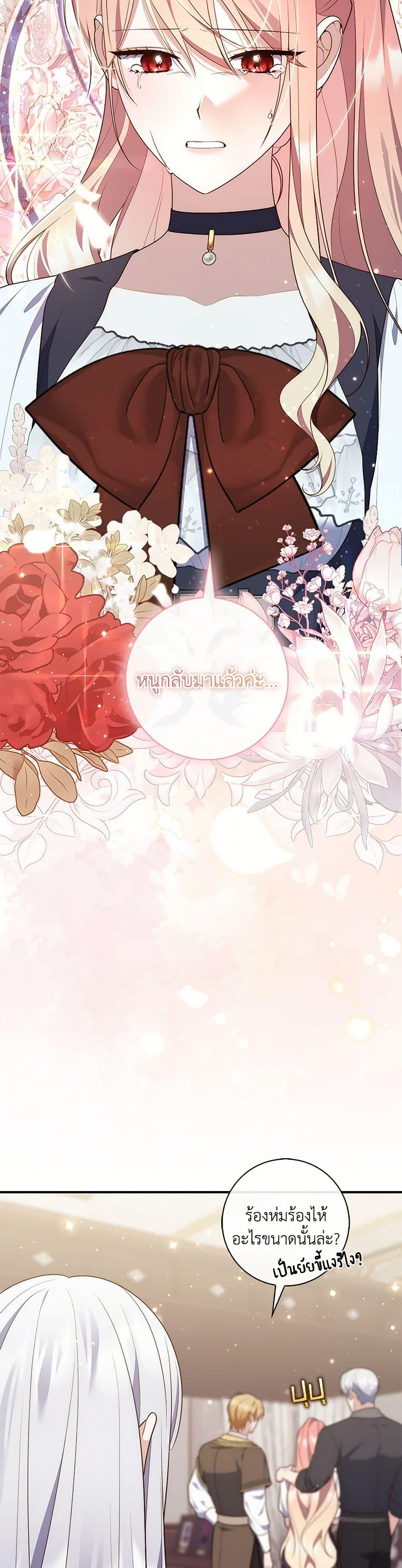 Fortune-Telling Lady ตอนที่ 76 47