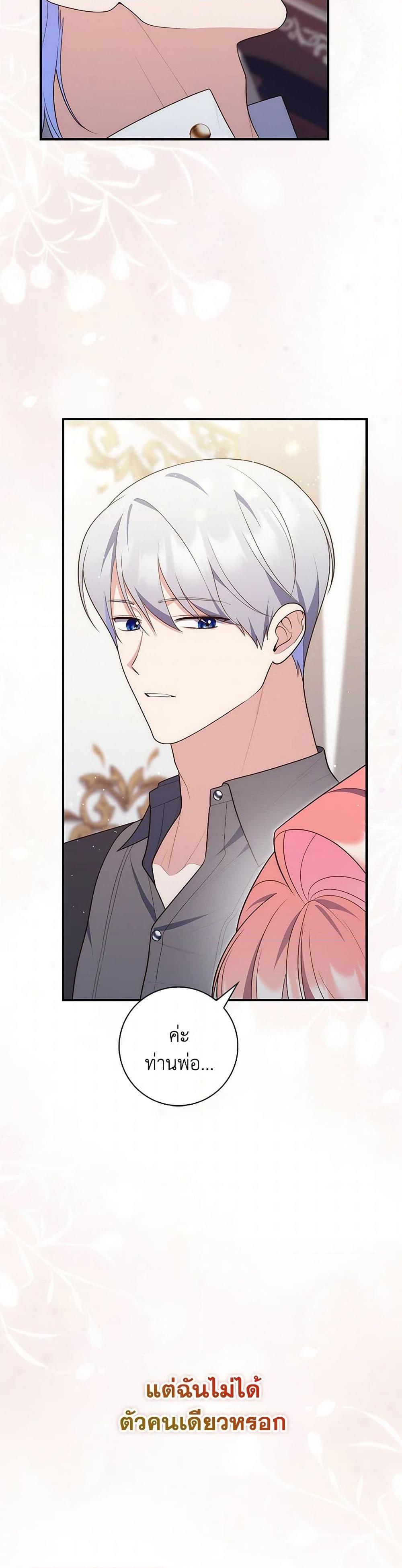 Fortune-Telling Lady ตอนที่ 76 45