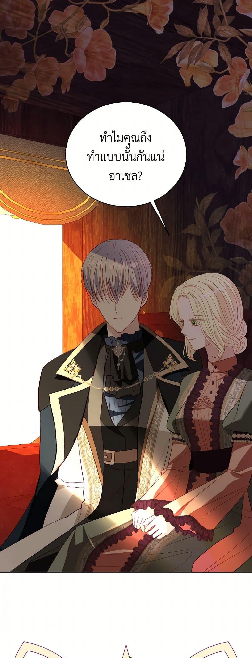 My Father, the Possessive Demi-God ตอนที่ 70 14