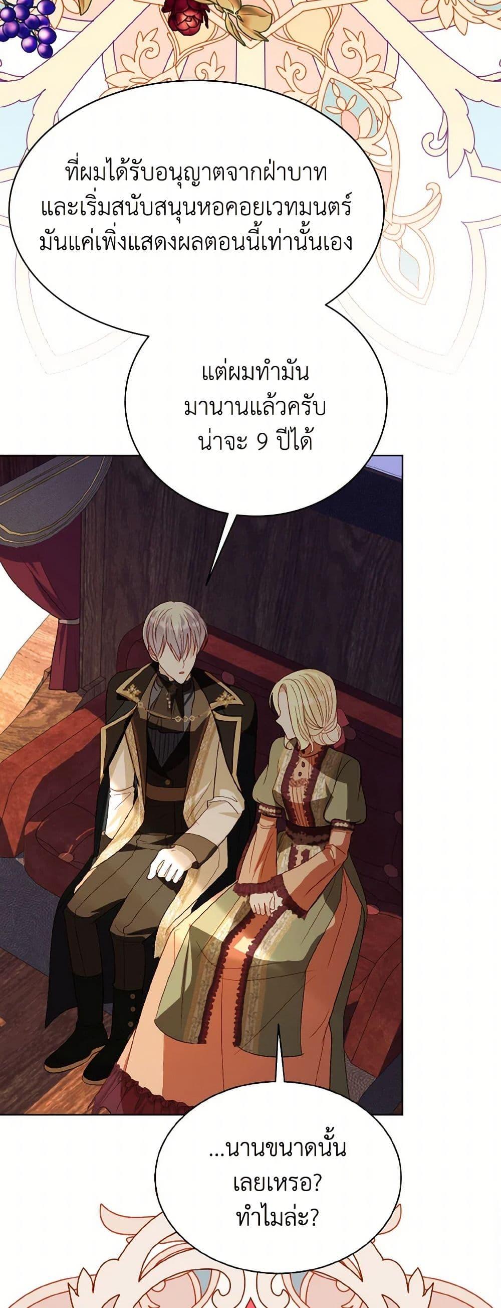 My Father, the Possessive Demi-God ตอนที่ 70 16