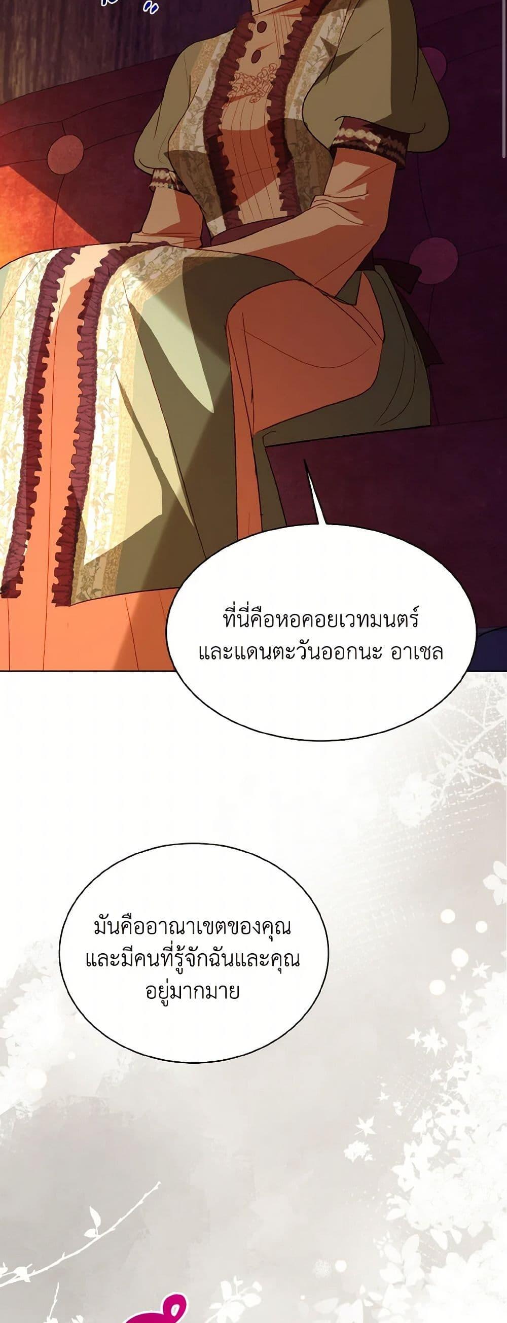 My Father, the Possessive Demi-God ตอนที่ 70 18
