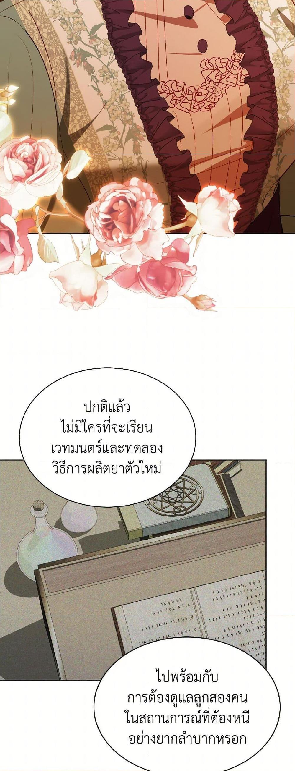 My Father, the Possessive Demi-God ตอนที่ 70 22