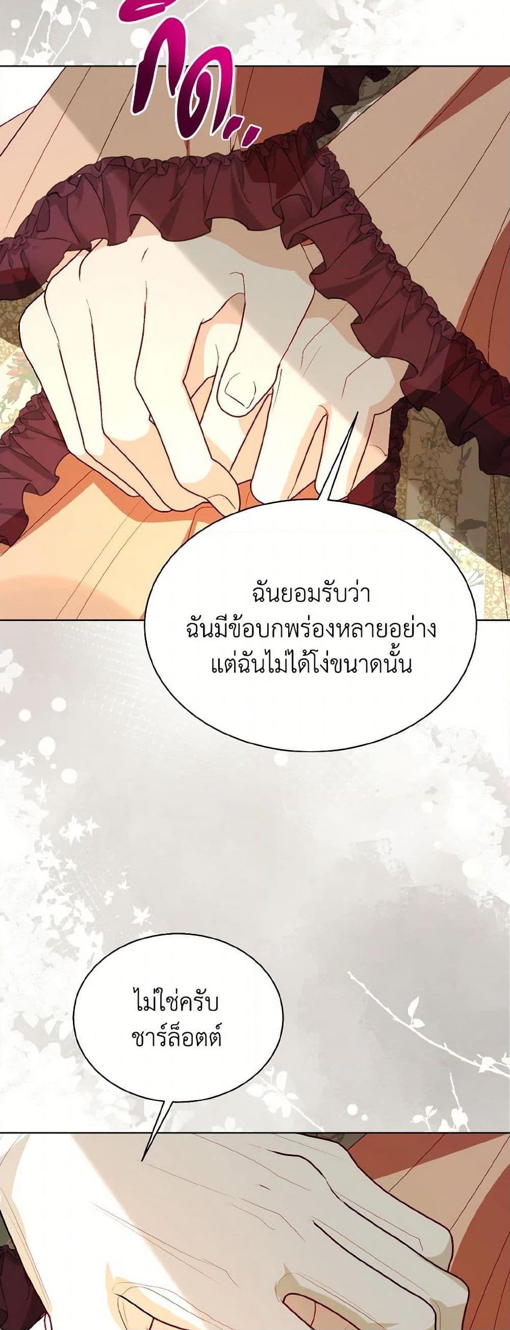My Father, the Possessive Demi-God ตอนที่ 70 19