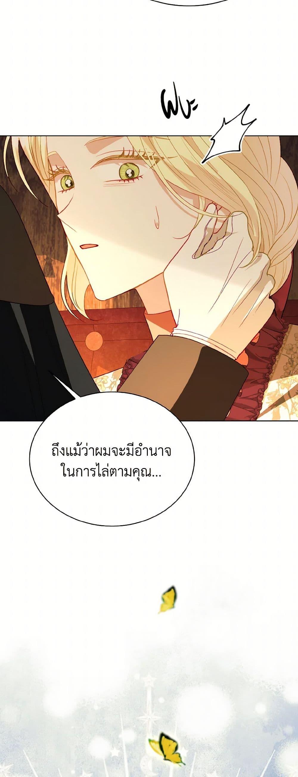 My Father, the Possessive Demi-God ตอนที่ 70 23