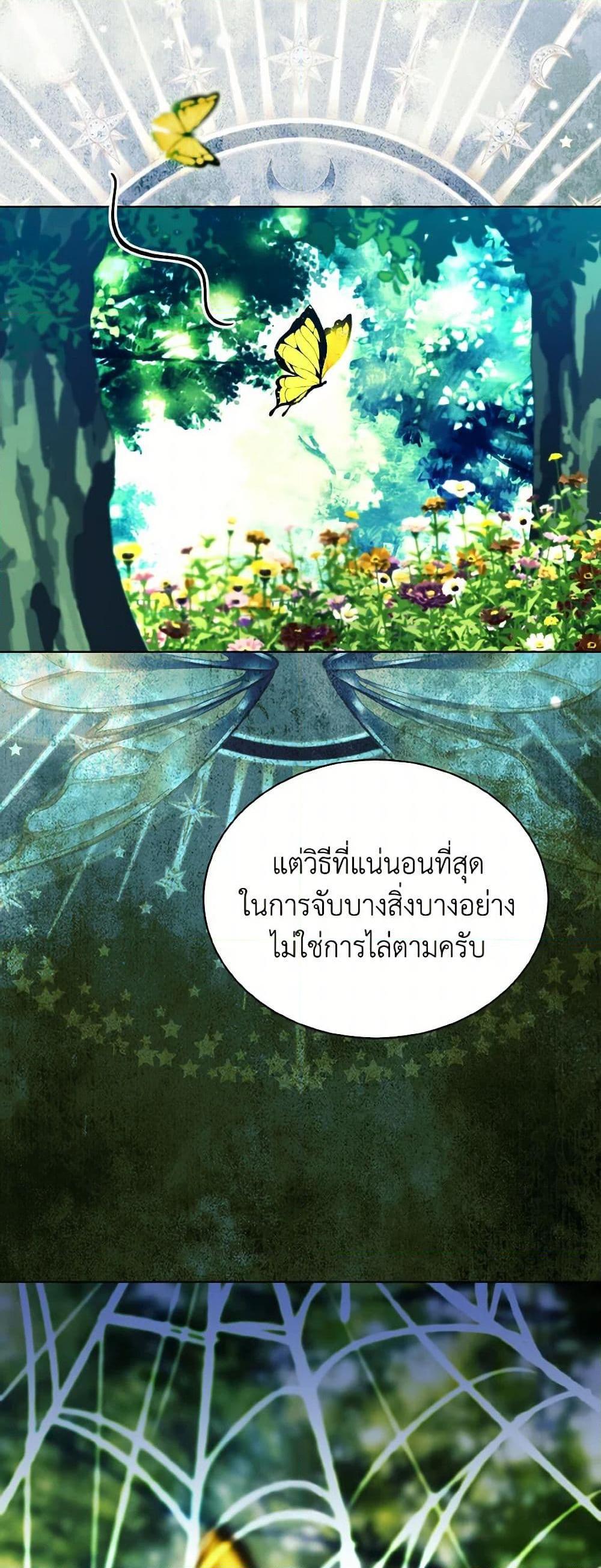 My Father, the Possessive Demi-God ตอนที่ 70 24