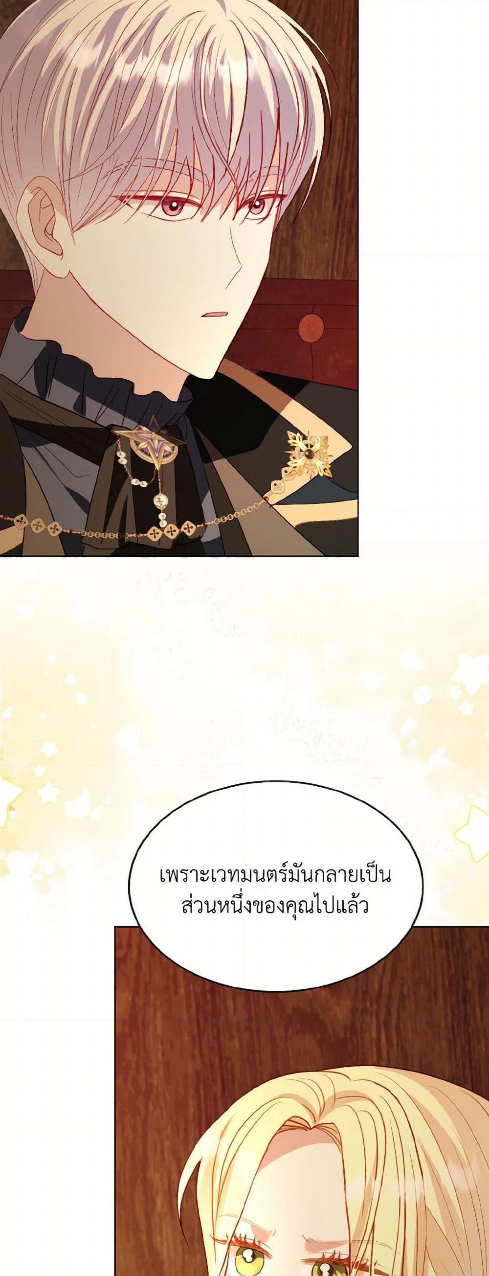 My Father, the Possessive Demi-God ตอนที่ 70 27