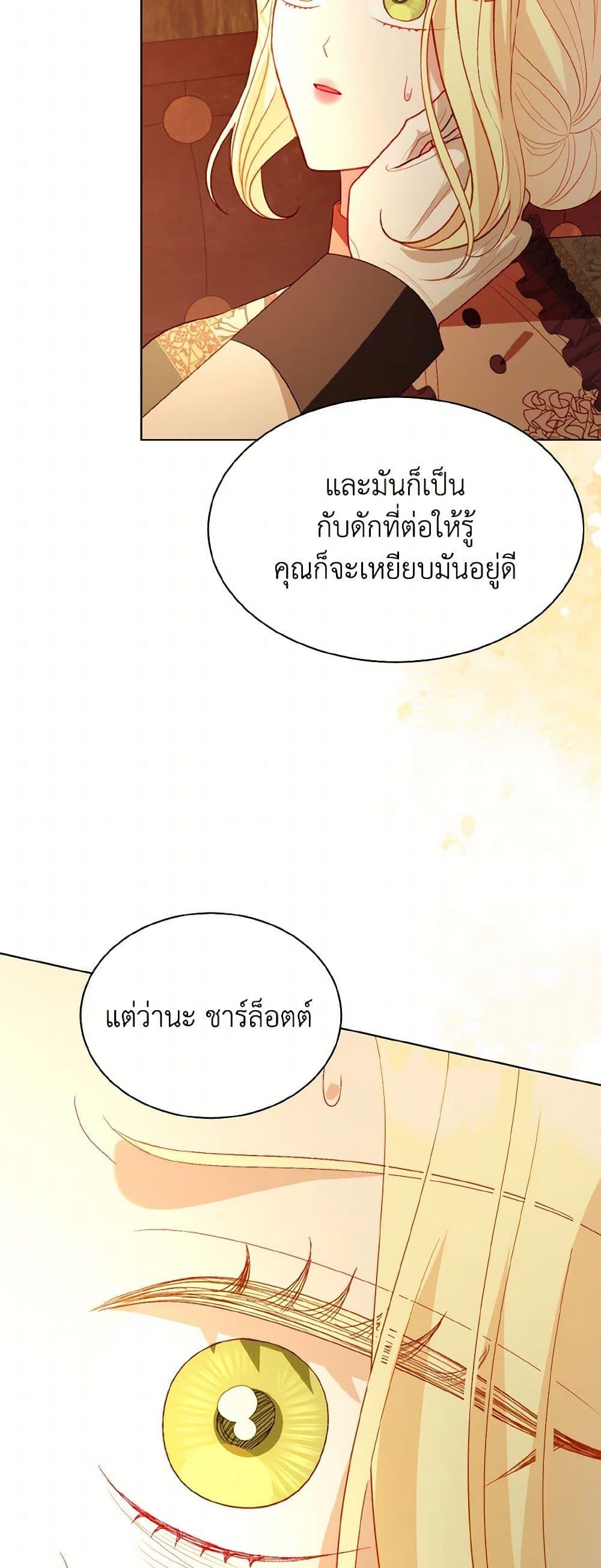 My Father, the Possessive Demi-God ตอนที่ 70 28