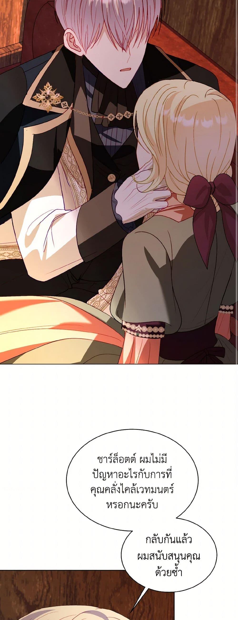 My Father, the Possessive Demi-God ตอนที่ 70 26