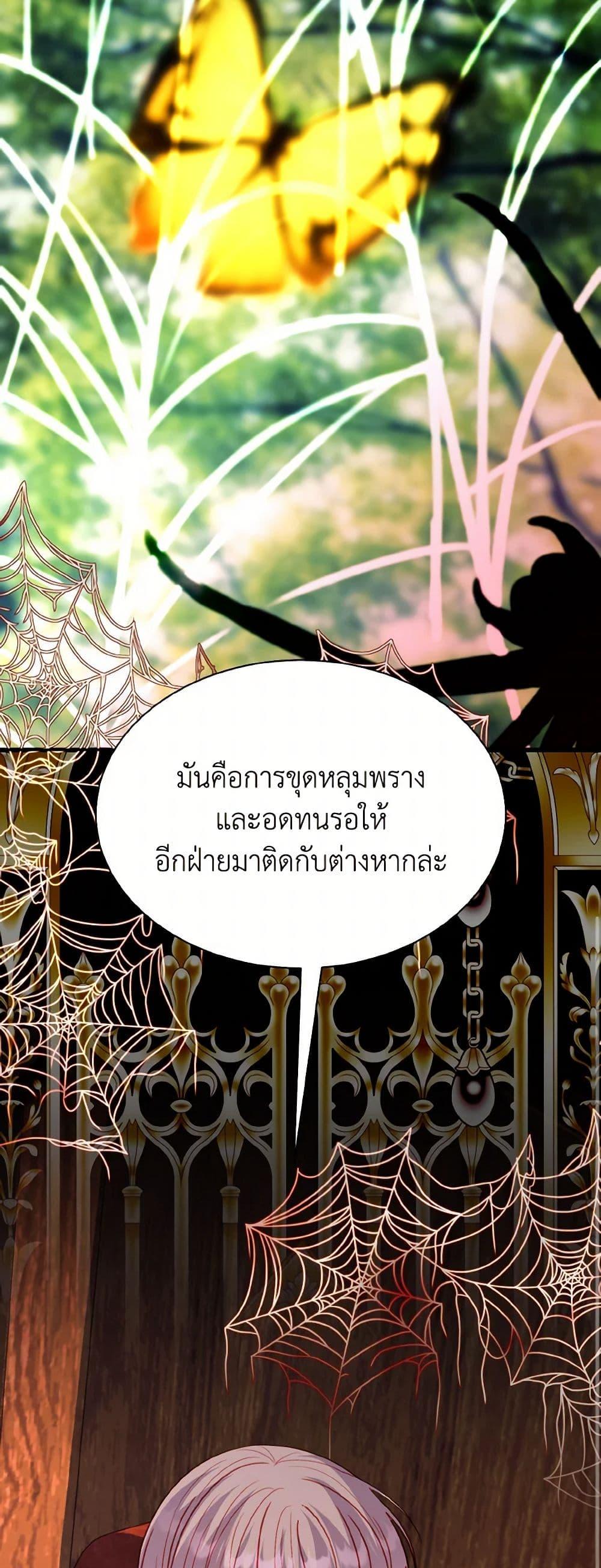 My Father, the Possessive Demi-God ตอนที่ 70 25