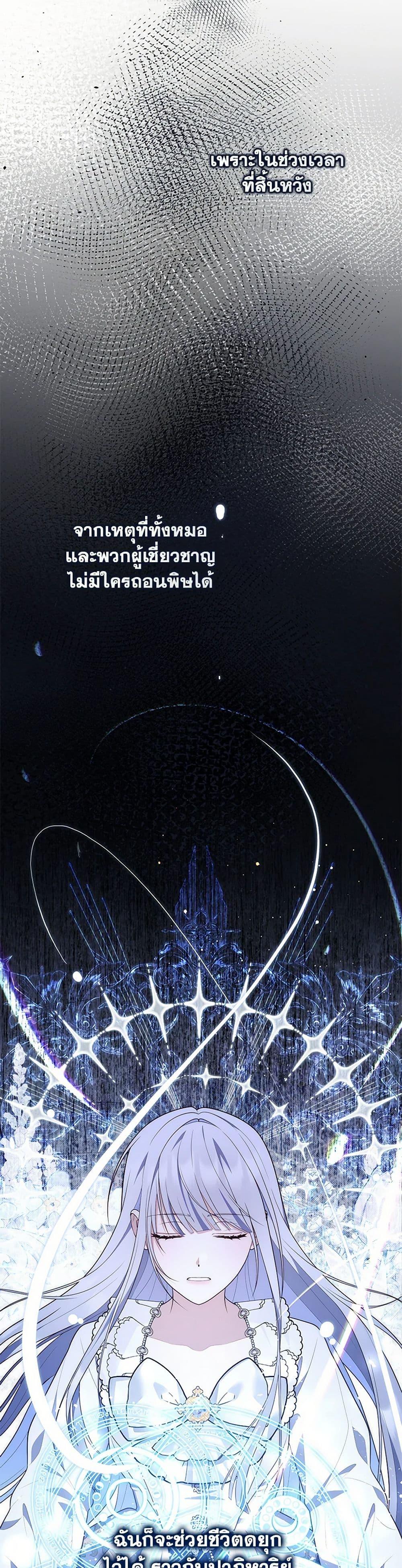 Fortune-Telling Lady ตอนที่ 76 49
