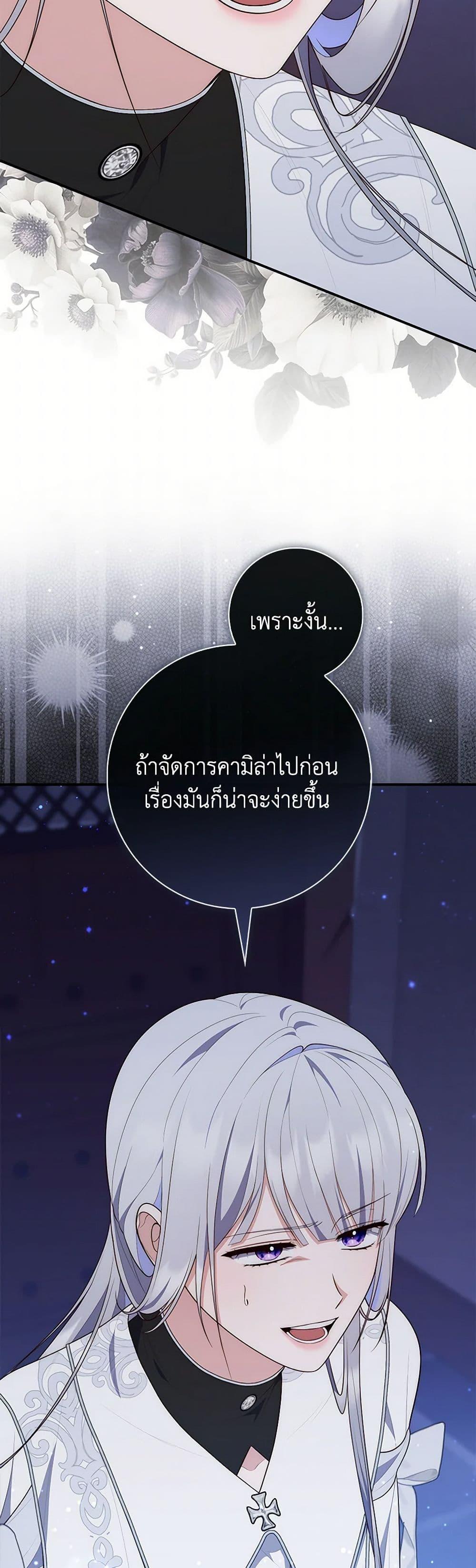 Fortune-Telling Lady ตอนที่ 77 10
