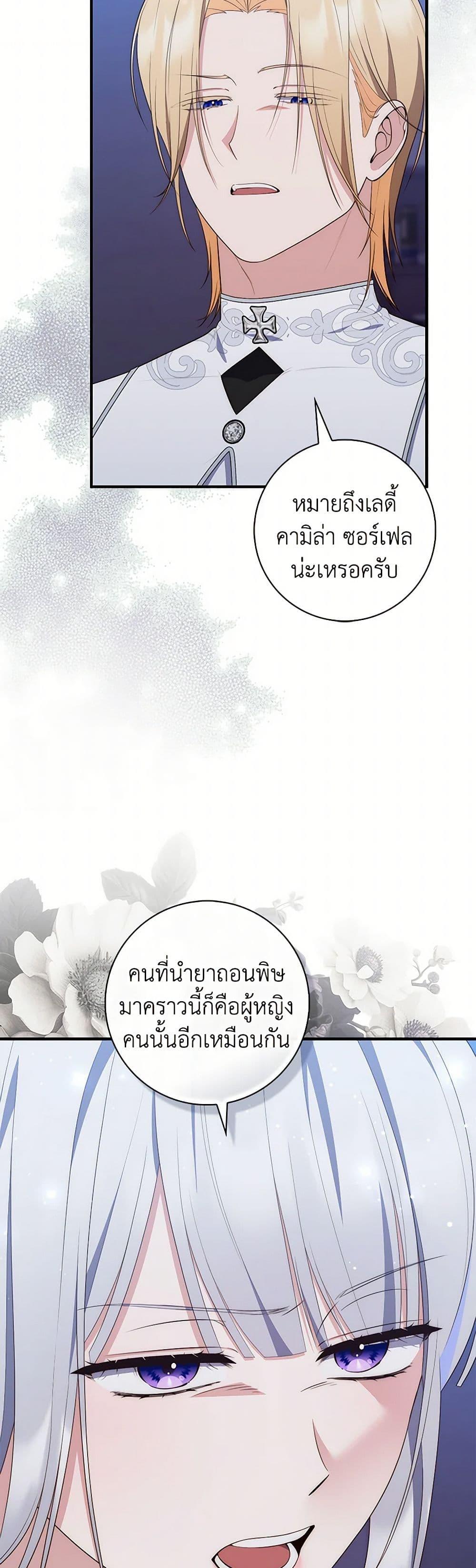 Fortune-Telling Lady ตอนที่ 77 9