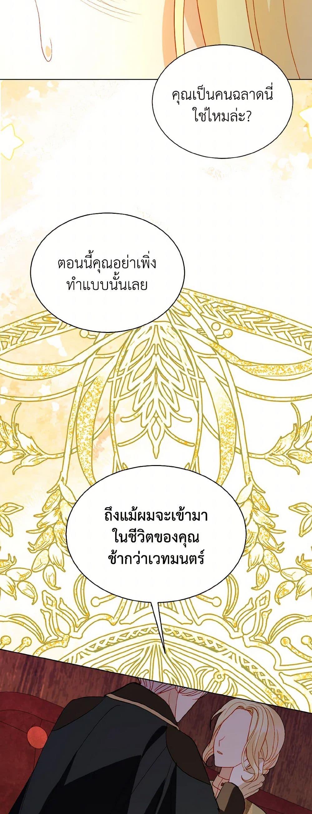 My Father, the Possessive Demi-God ตอนที่ 70 29