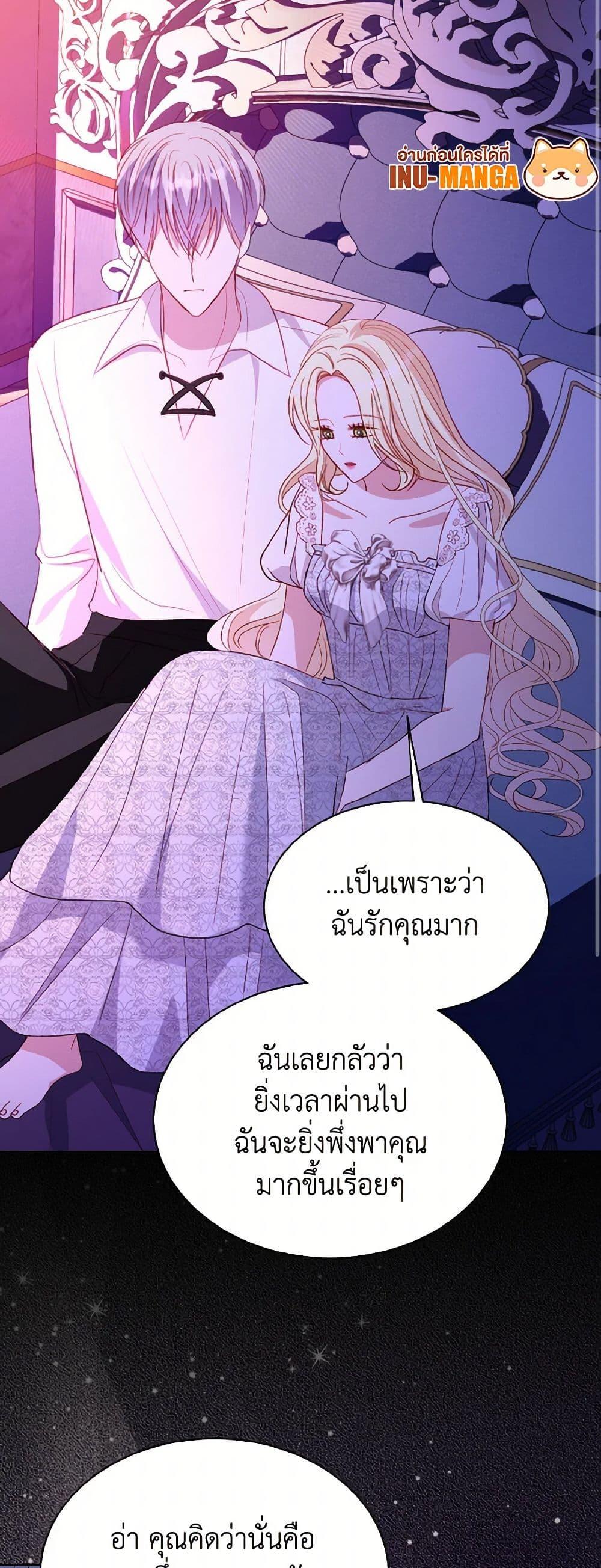 My Father, the Possessive Demi-God ตอนที่ 70 34