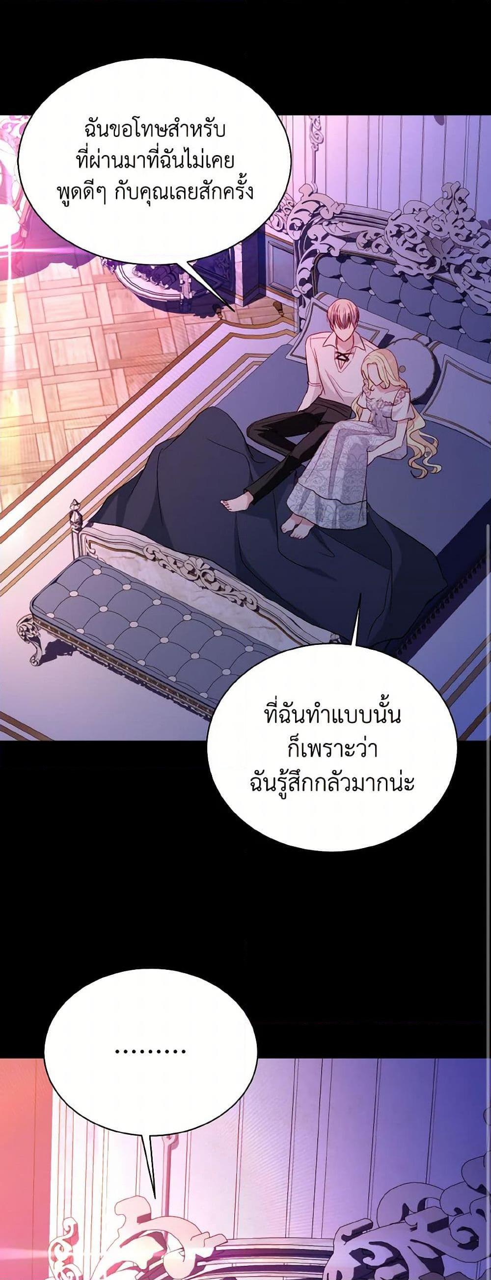 My Father, the Possessive Demi-God ตอนที่ 70 33