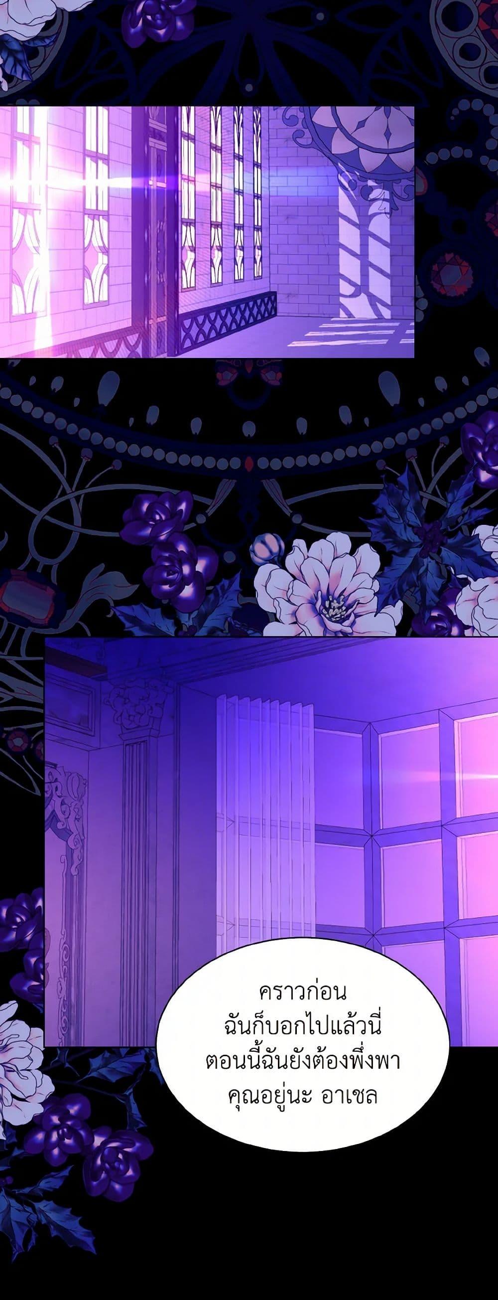 My Father, the Possessive Demi-God ตอนที่ 70 32