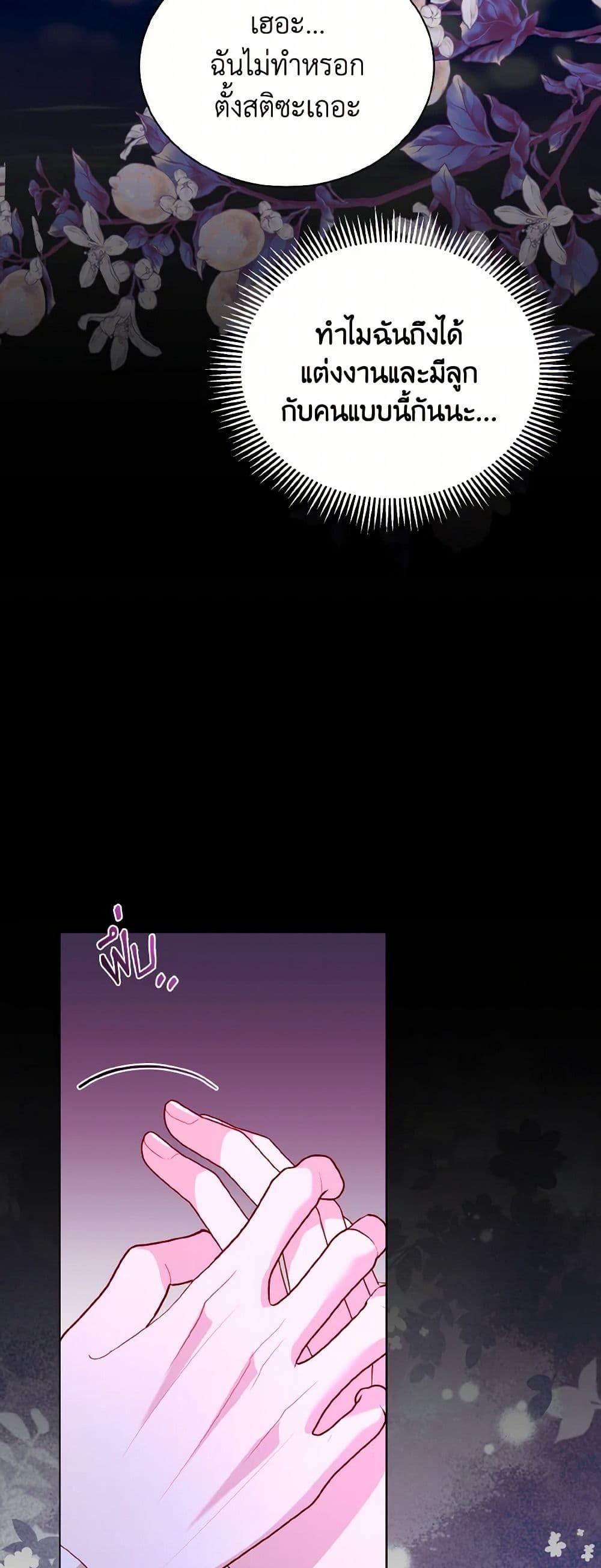 My Father, the Possessive Demi-God ตอนที่ 70 39