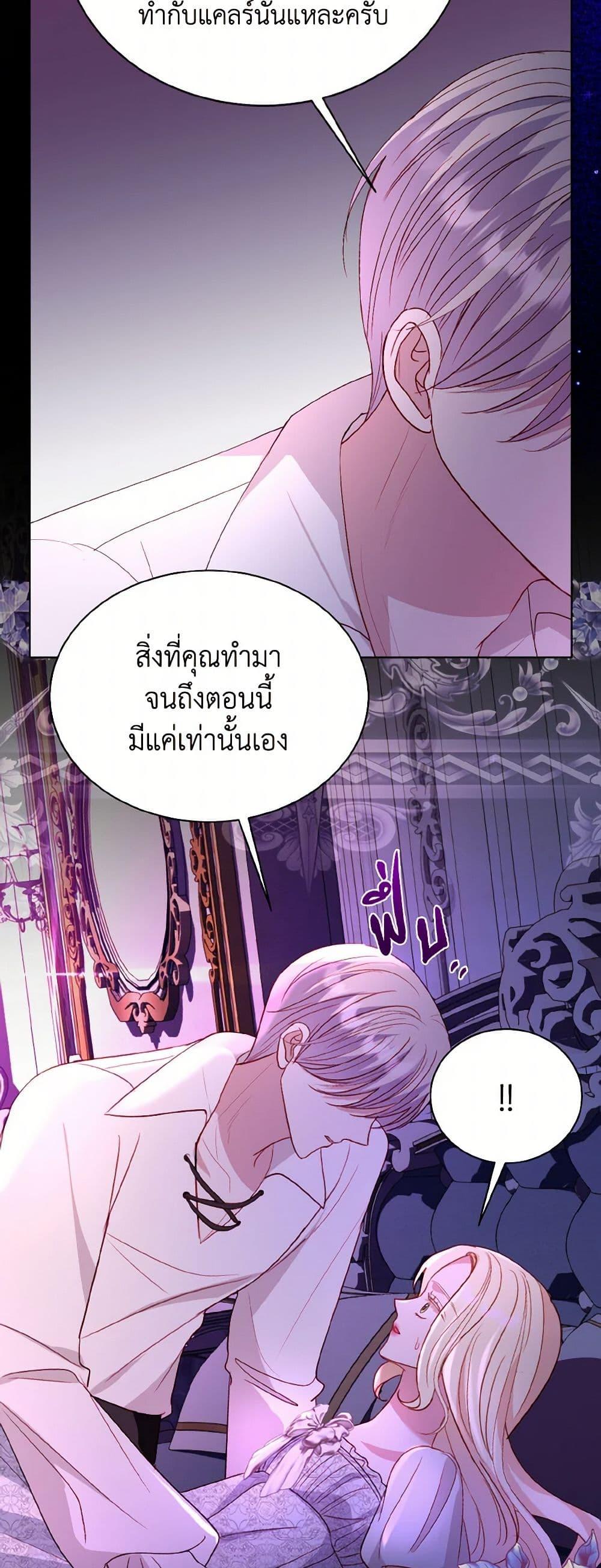 My Father, the Possessive Demi-God ตอนที่ 70 36