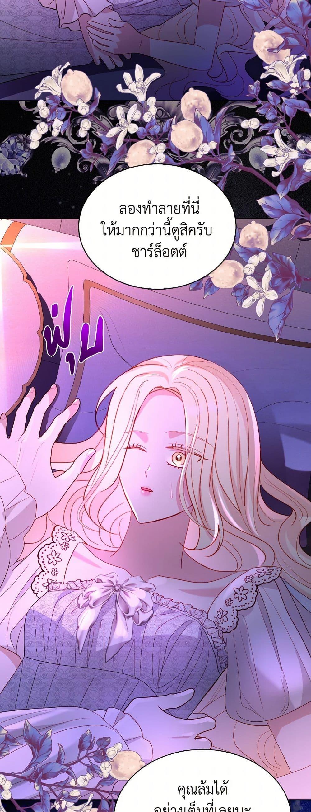 My Father, the Possessive Demi-God ตอนที่ 70 37