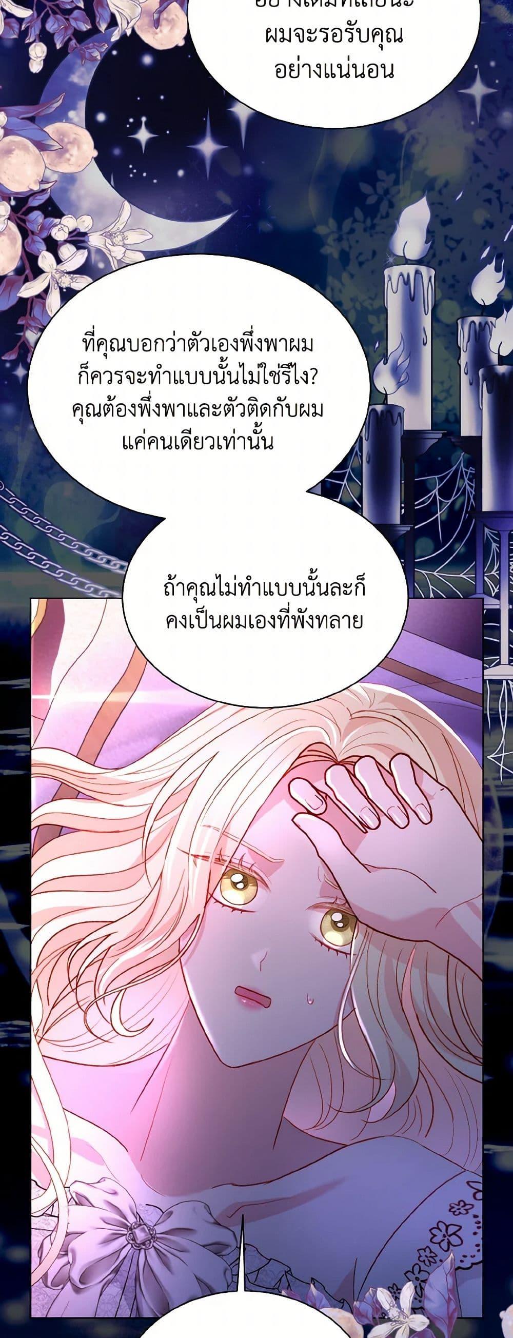 My Father, the Possessive Demi-God ตอนที่ 70 38