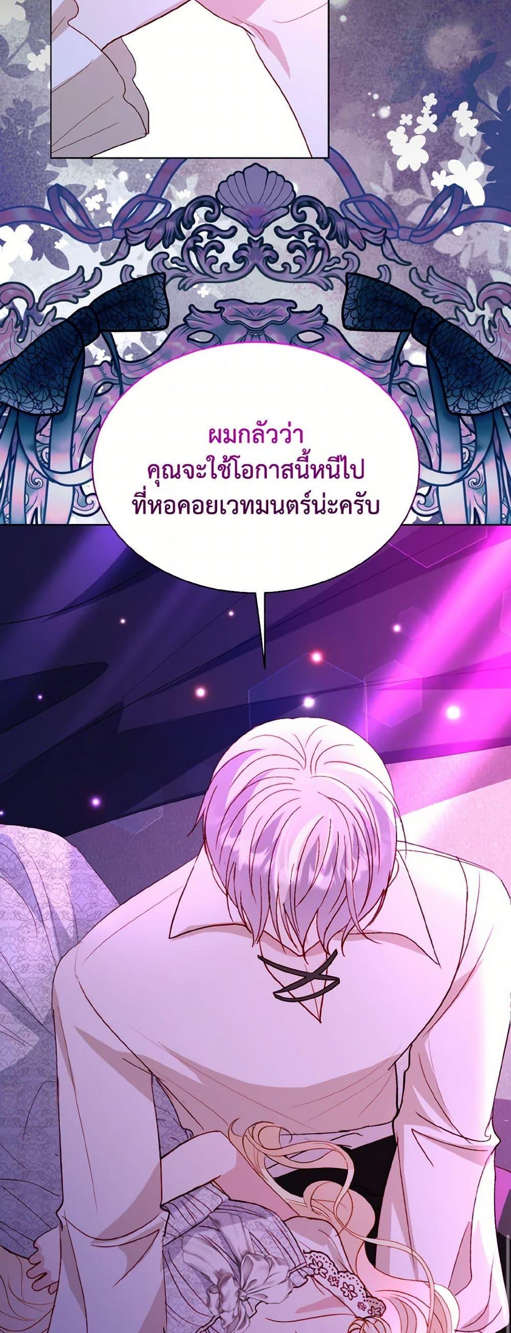 My Father, the Possessive Demi-God ตอนที่ 70 40