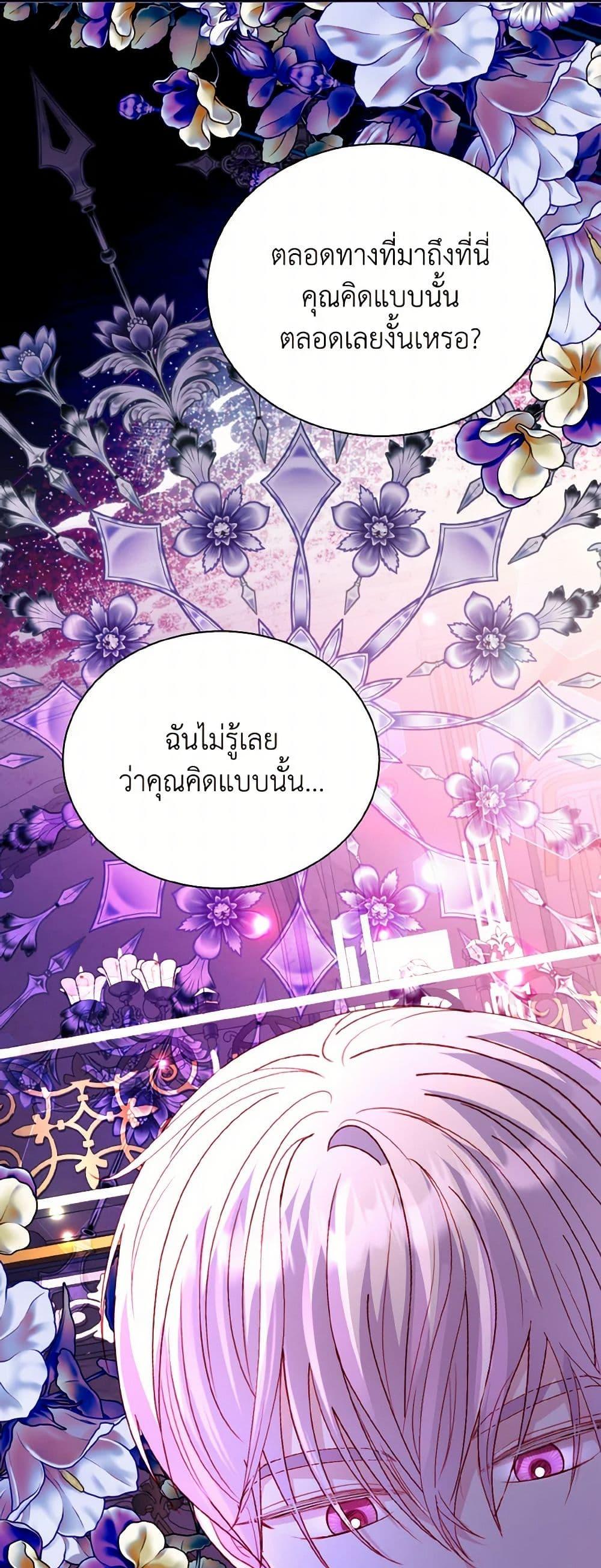 My Father, the Possessive Demi-God ตอนที่ 70 42