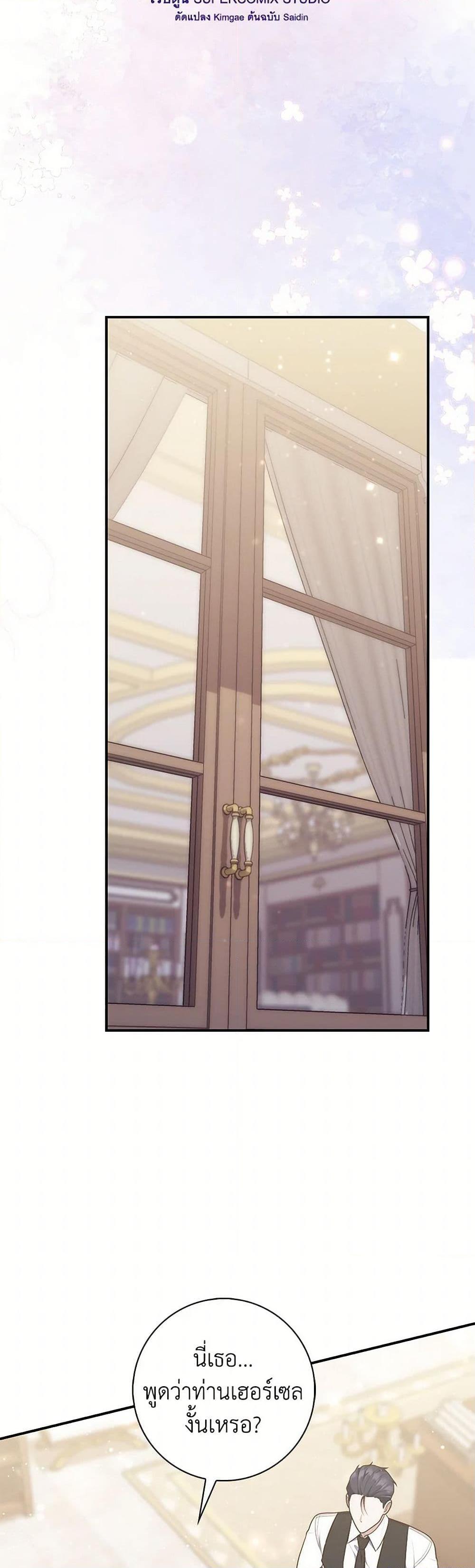 Fortune-Telling Lady ตอนที่ 77 15