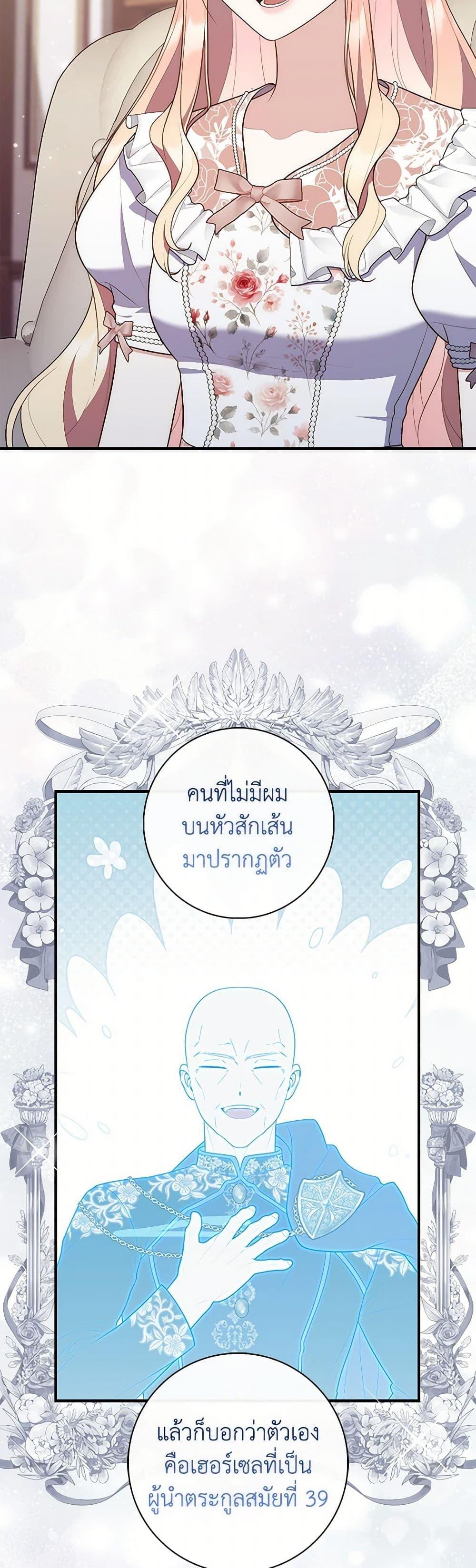Fortune-Telling Lady ตอนที่ 77 17
