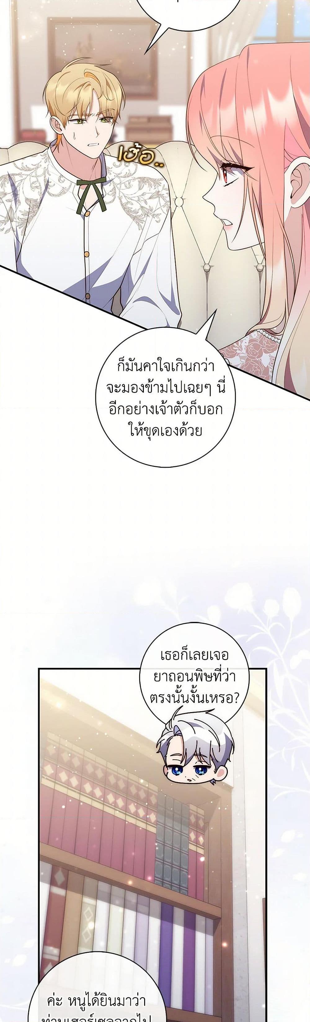 Fortune-Telling Lady ตอนที่ 77 20