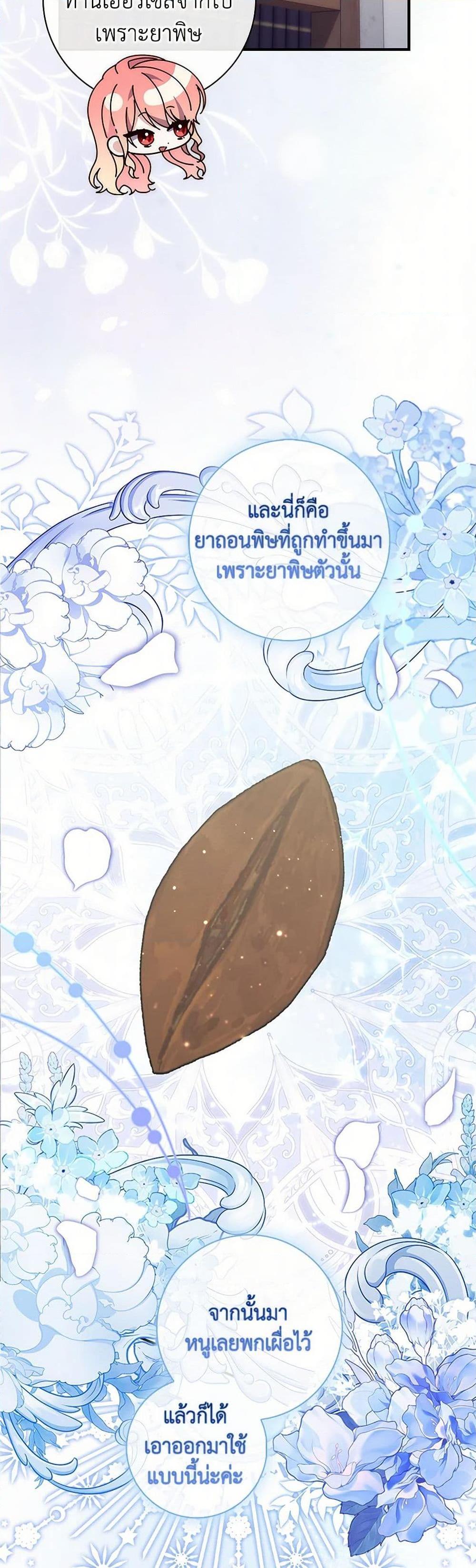 Fortune-Telling Lady ตอนที่ 77 21