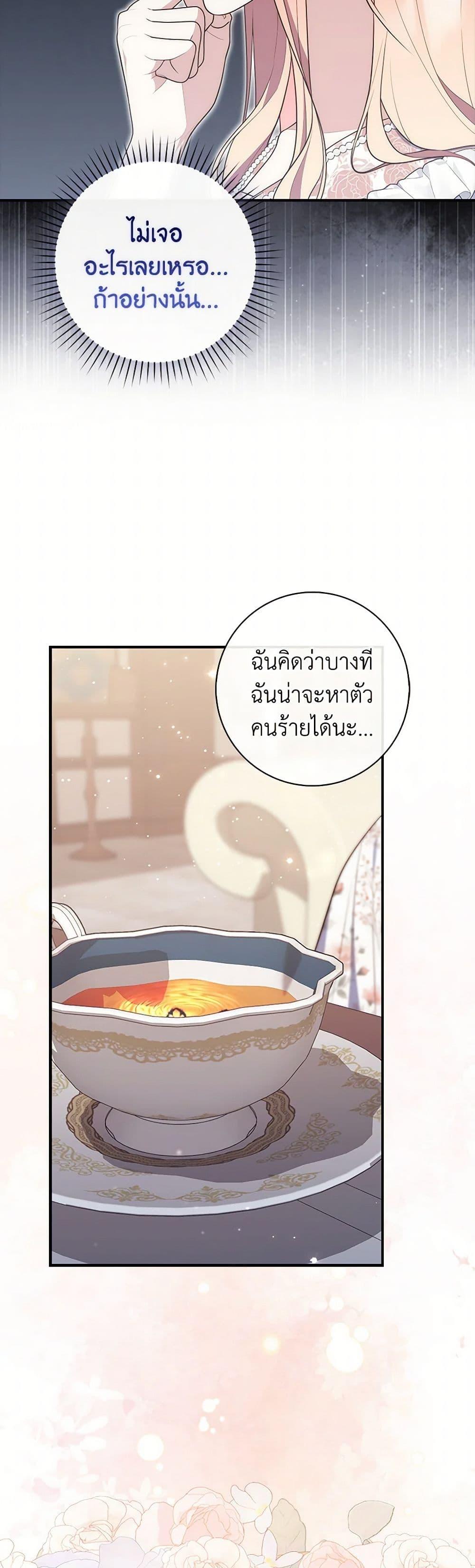 Fortune-Telling Lady ตอนที่ 77 24