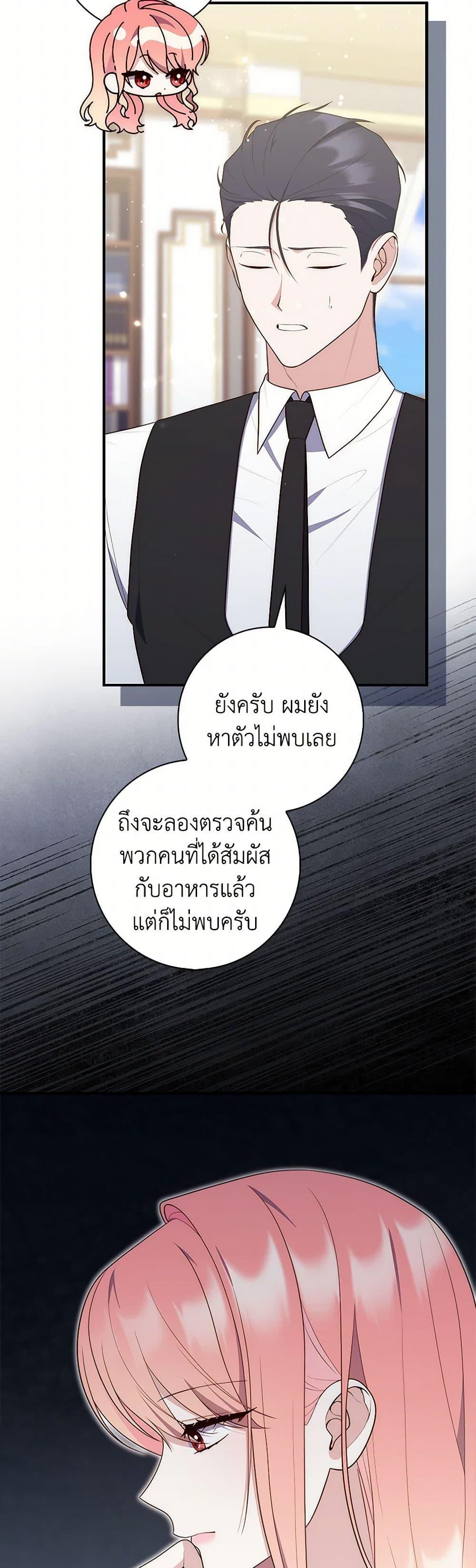 Fortune-Telling Lady ตอนที่ 77 23