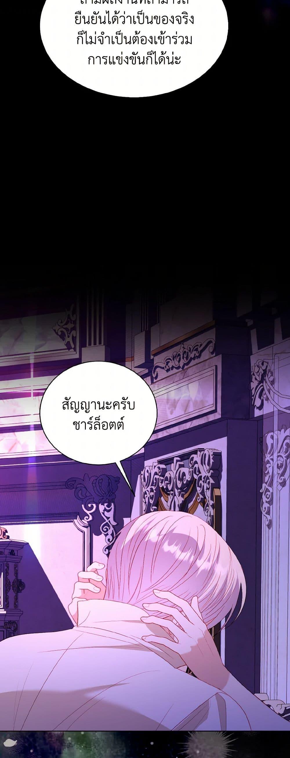 My Father, the Possessive Demi-God ตอนที่ 70 45
