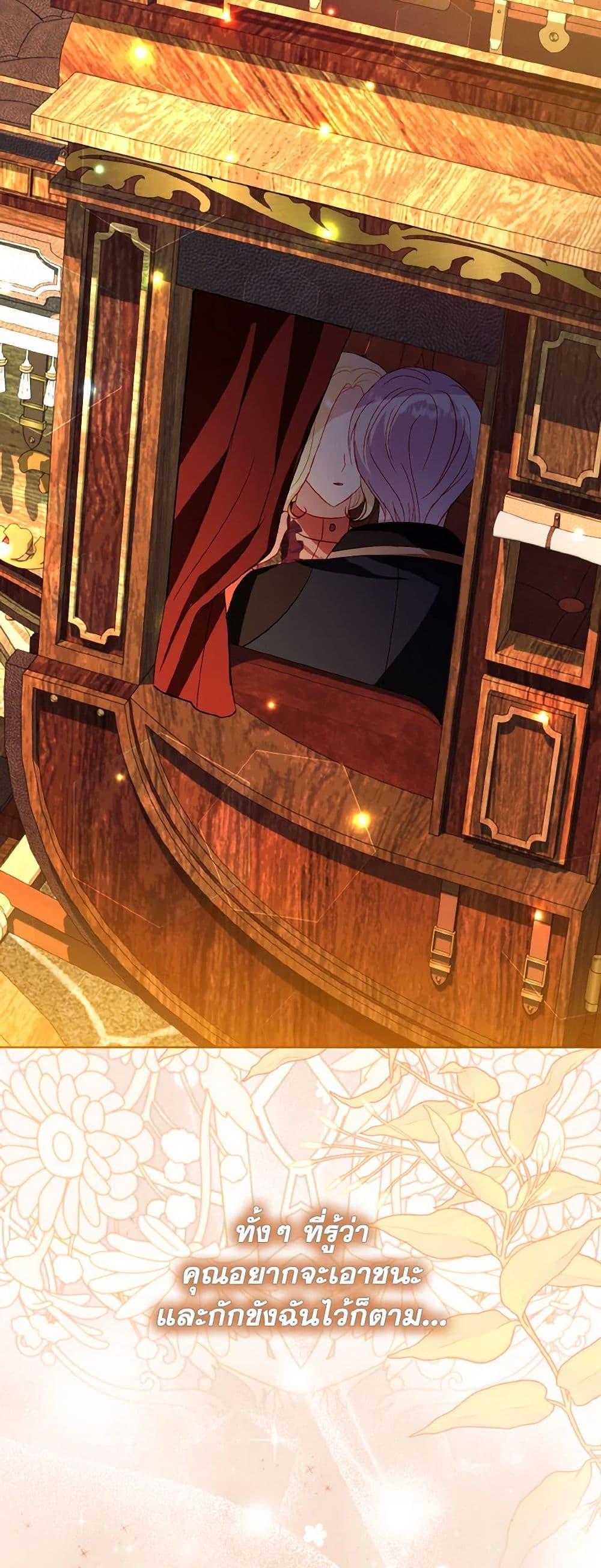 My Father, the Possessive Demi-God ตอนที่ 70 50