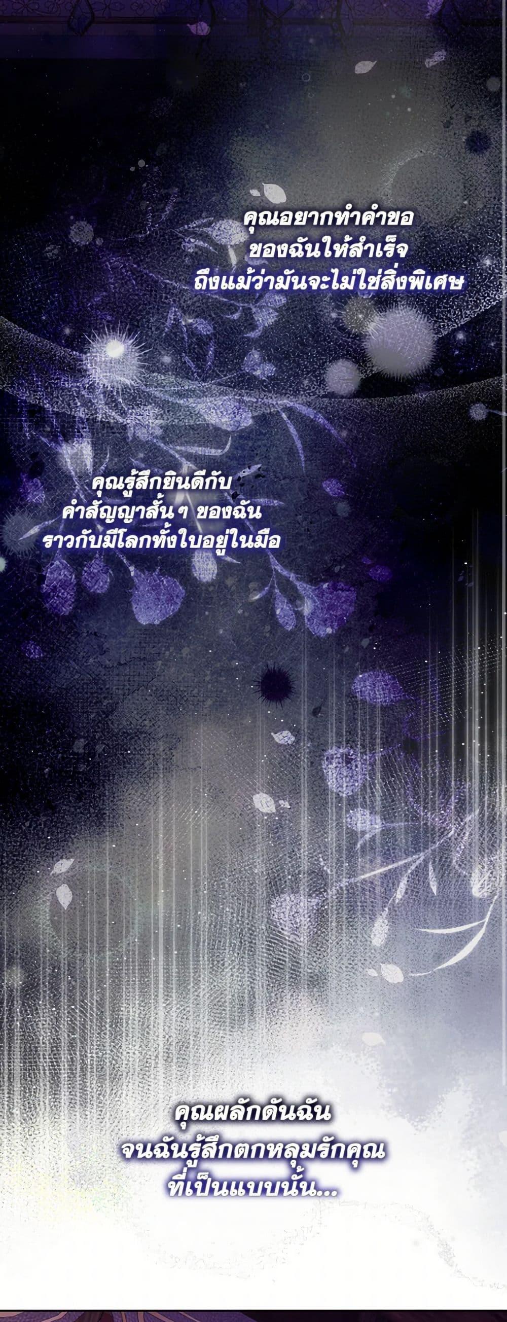 My Father, the Possessive Demi-God ตอนที่ 70 48