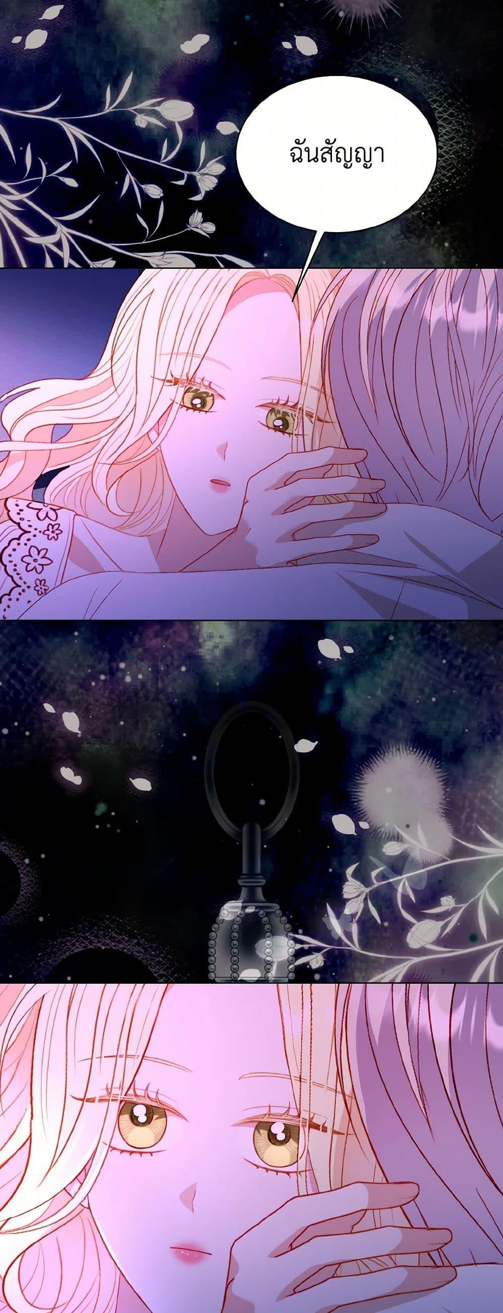 My Father, the Possessive Demi-God ตอนที่ 70 46