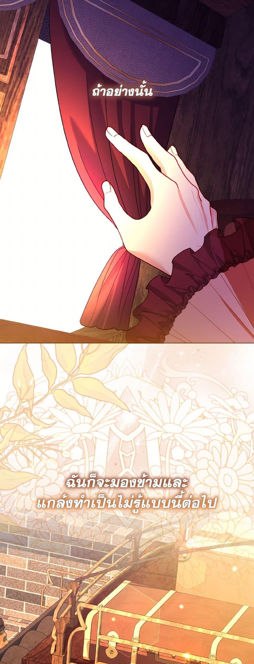 My Father, the Possessive Demi-God ตอนที่ 70 49