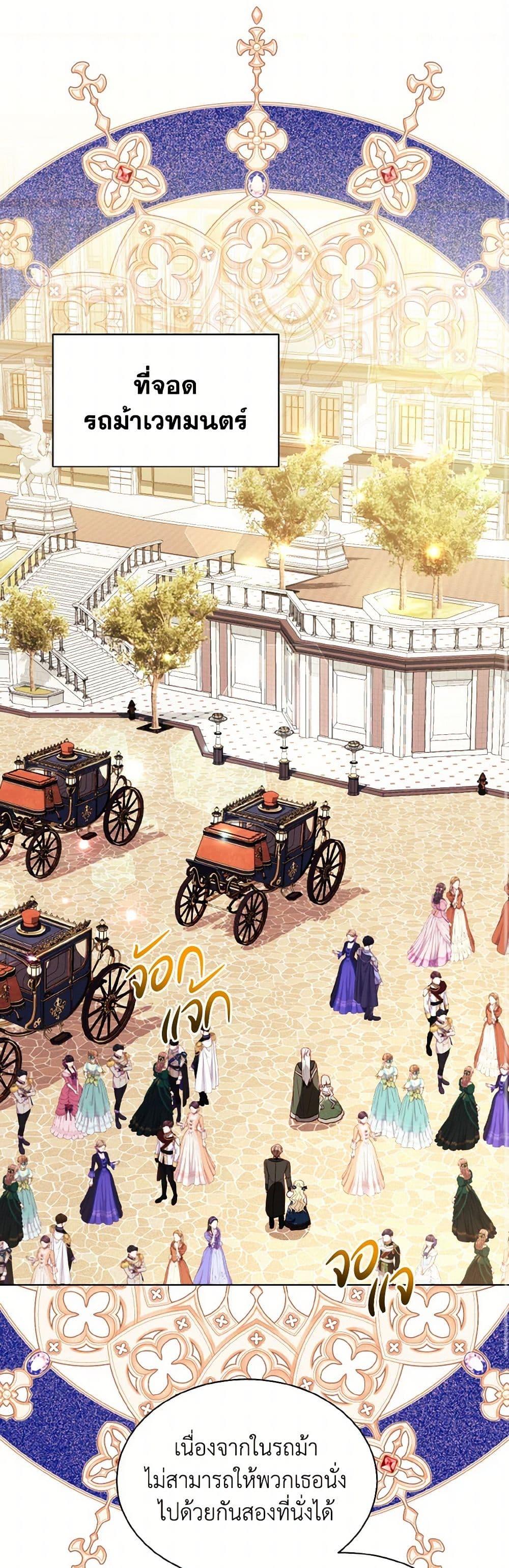 My Father, the Possessive Demi-God ตอนที่ 71 2