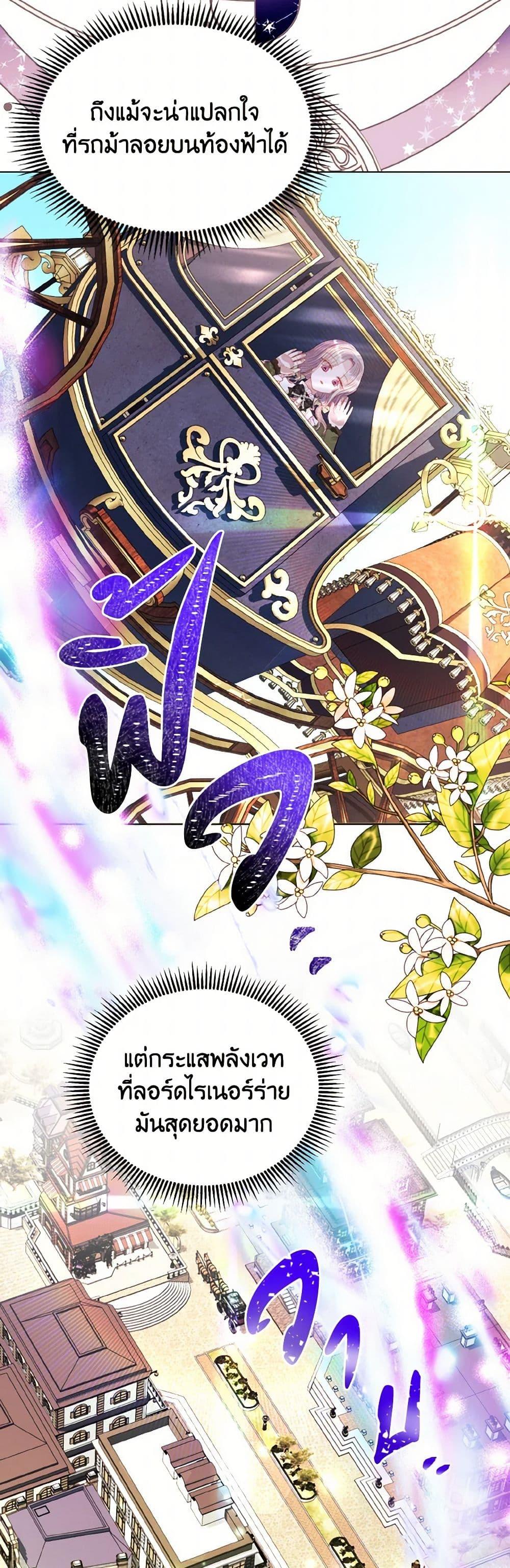 My Father, the Possessive Demi-God ตอนที่ 71 5