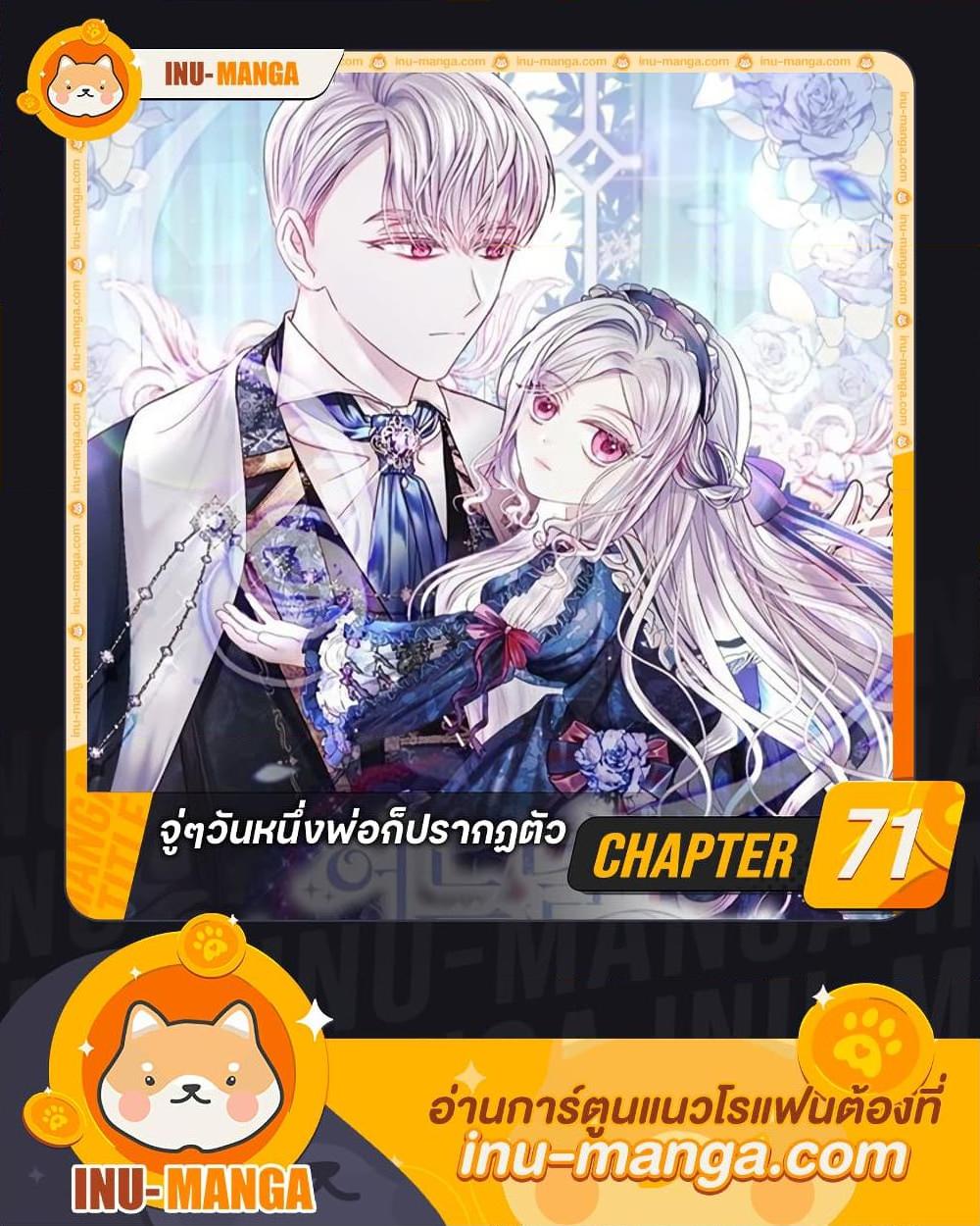 My Father, the Possessive Demi-God ตอนที่ 71 1