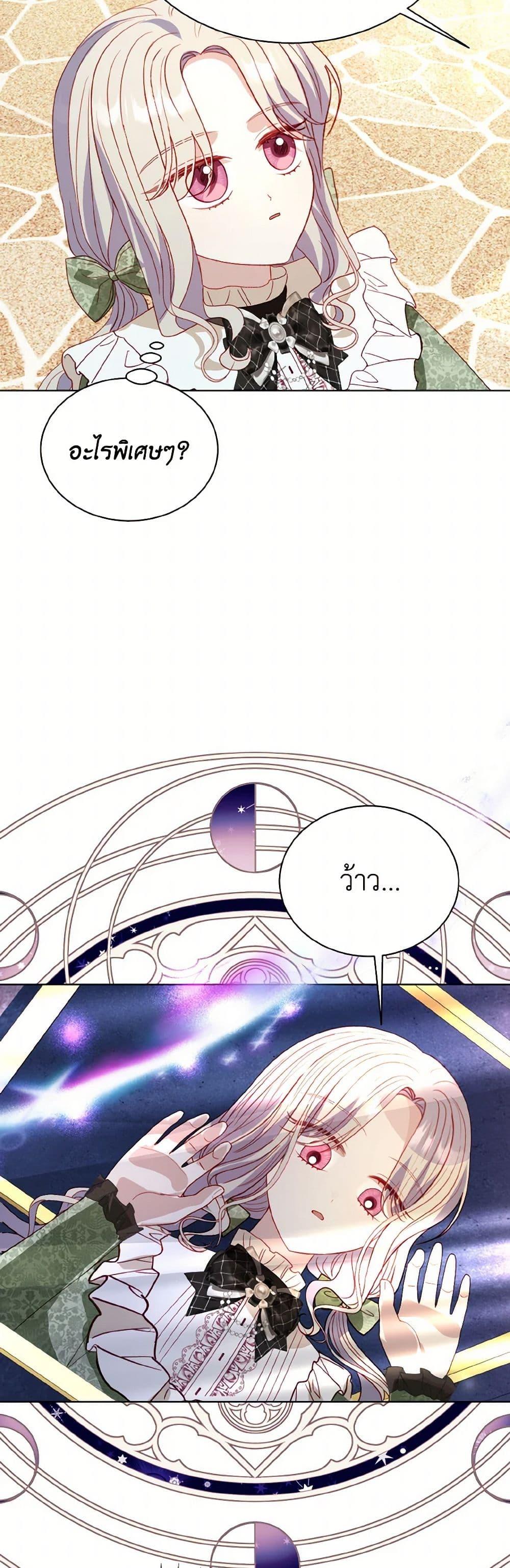 My Father, the Possessive Demi-God ตอนที่ 71 4