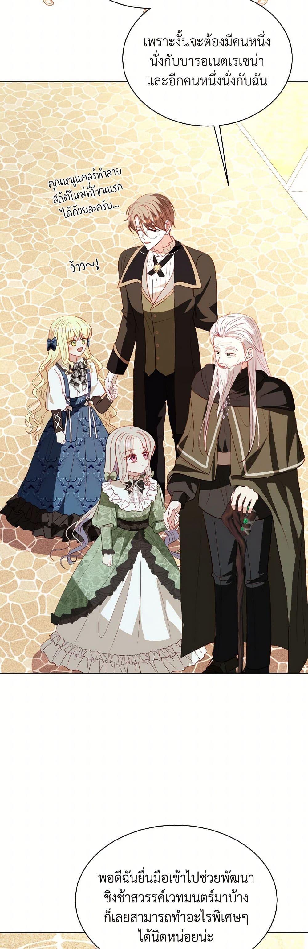 My Father, the Possessive Demi-God ตอนที่ 71 3